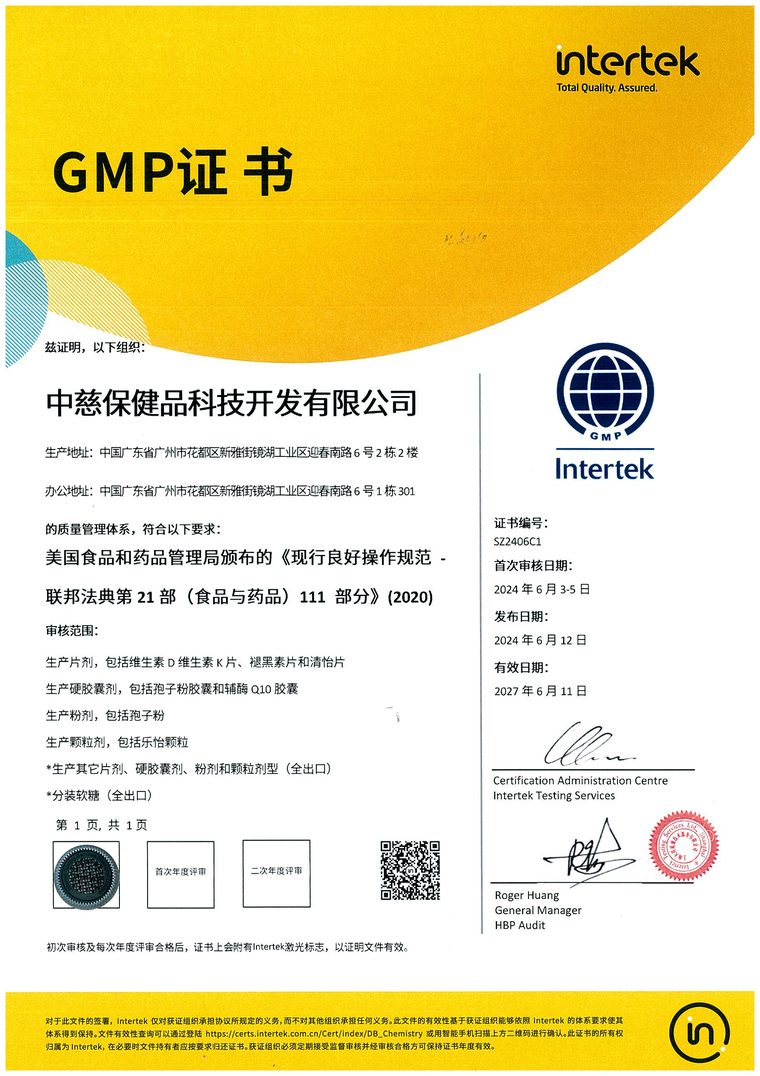GMP certificate issued to Zhongci Health Products Technology Development Co., Ltd. (No. SZ2406C1)