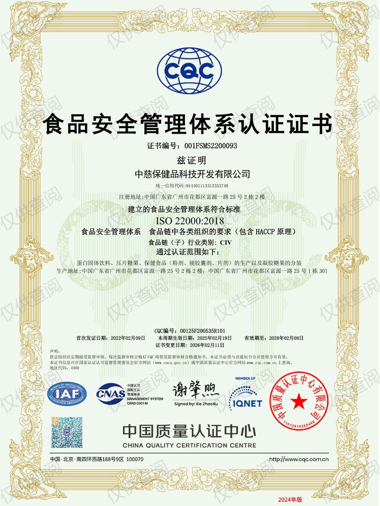 ISO 22000:2018 certificate issued to Zhongci Health Products Technology Development Co., Ltd. (No. 001FSMS2200093)