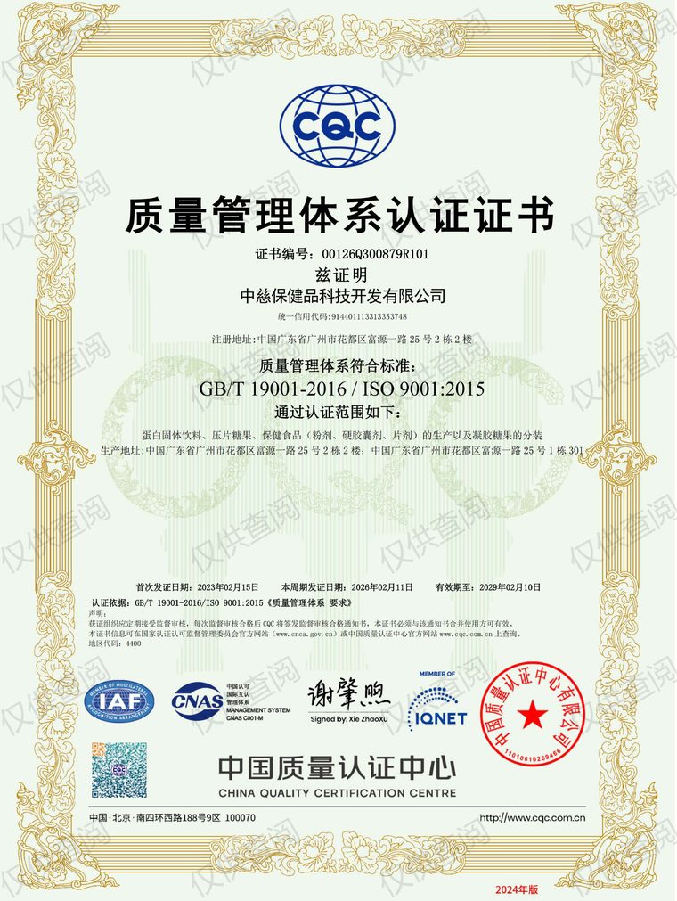 ISO 9001:2015 certificate issued to Zhongci Health Products Technology Development Co., Ltd. (No. 00126Q300879R101)